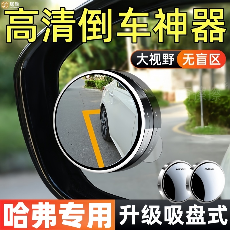 26款哈佛哈弗二代大狗h5猛龙m6plus后视镜倒车辅助小圆镜改装配件