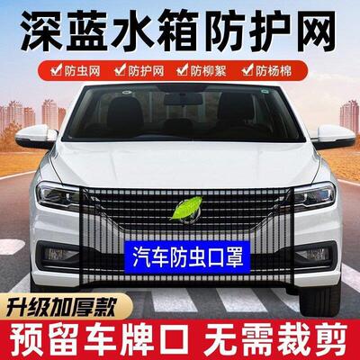 东风风行车载水箱防虫网