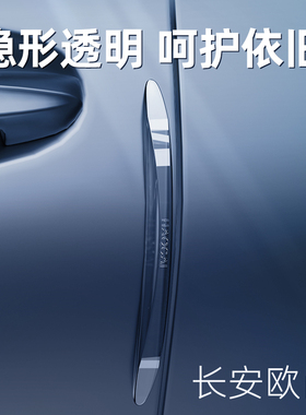 适用于长安欧尚z6 x5 x7plus车门防撞条减震缓冲垫汽车内装饰大全