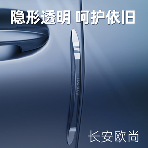 长安欧尚z6 x5 x7plus车门防撞条减震缓冲垫汽车内装饰专用品大全