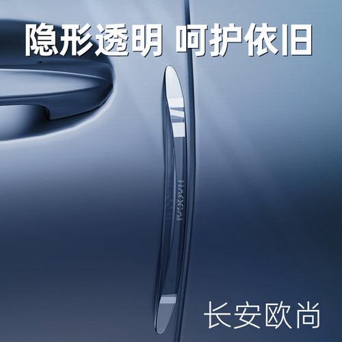 长安欧尚车门防撞条减震