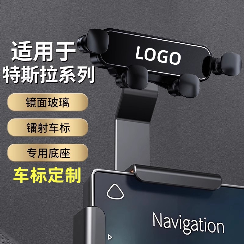 特斯拉汽车手机支架车载导航屏幕