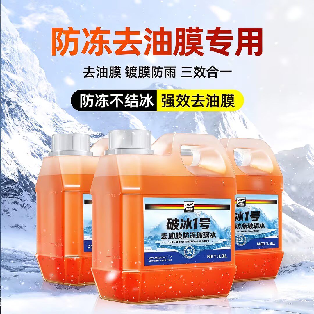 汽车玻璃水冬季防冻零下15-40车用雨刮水四季通用去油膜北方专用