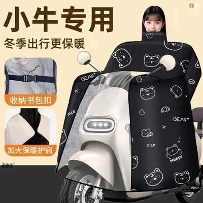 适用于小牛NLT/Nplay/nxt/umax电动车挡风被冬电瓶车加厚保暖防水