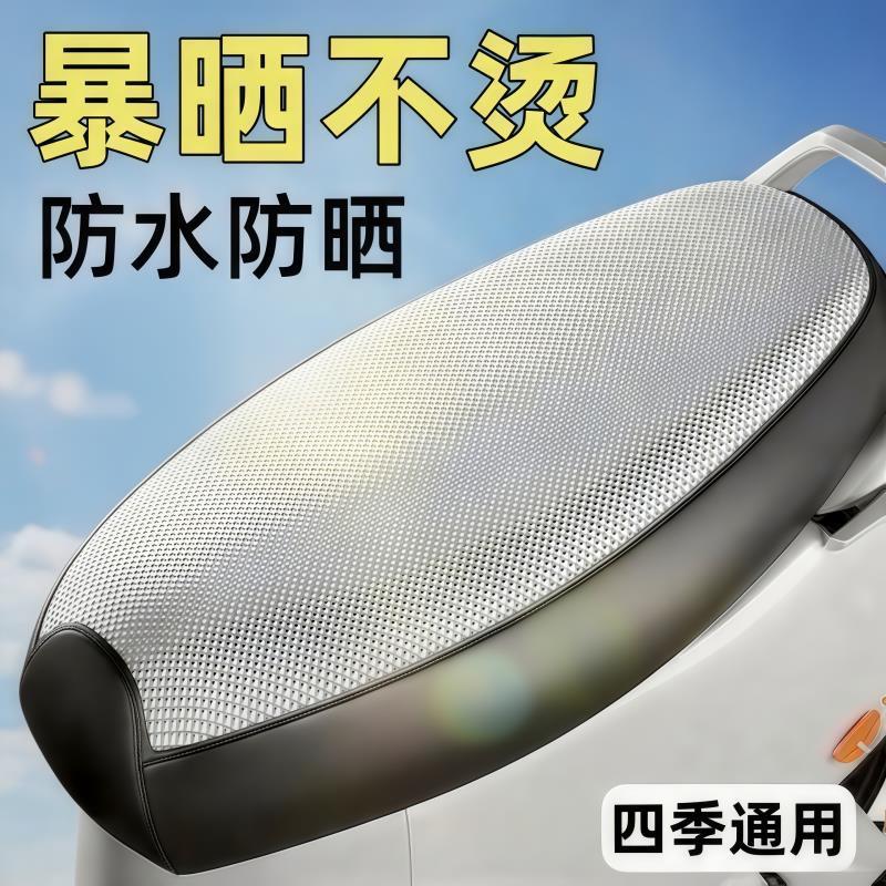 电瓶车做坐垫套电动车座套防水遮光夏季隔热防烫雅迪爱玛台铃通用