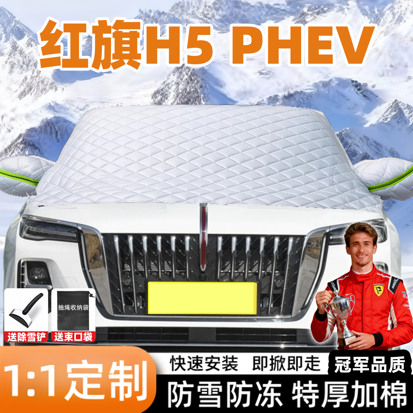 红旗H5专用汽车遮阳前挡风玻璃