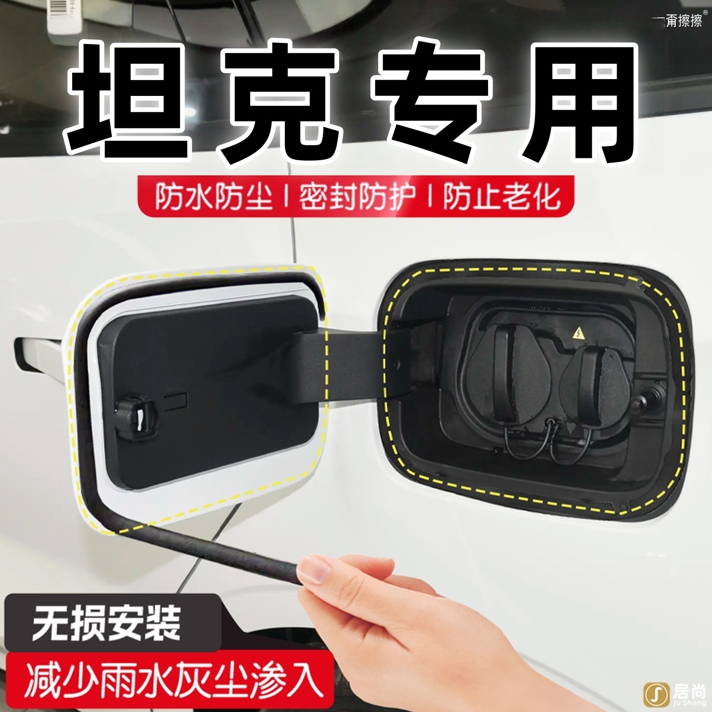 坦克300/500/400/700油箱充电口盖密封条内装饰用品大全改装配件