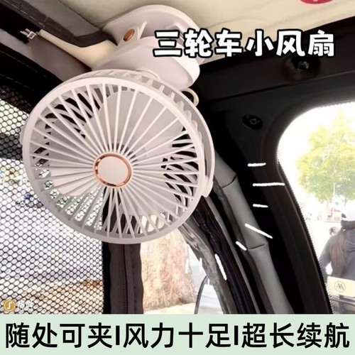 快递三轮车风扇电动电风扇车载USB接口车内散热小型可夹插电装饰