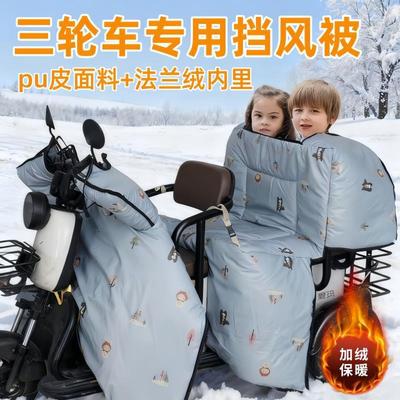 电动三轮车挡风被冬2025新款双人后座加绒加大电动车加厚防寒防水