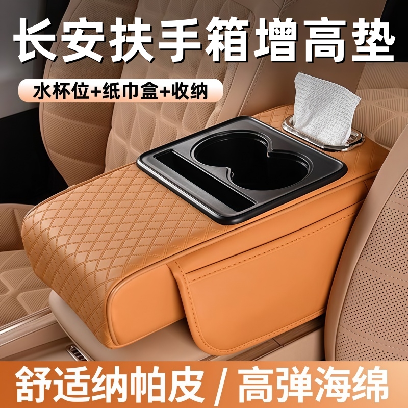 长安cs55/cs75plus逸动unik汽车中控扶手箱增高垫纸巾收纳保护垫