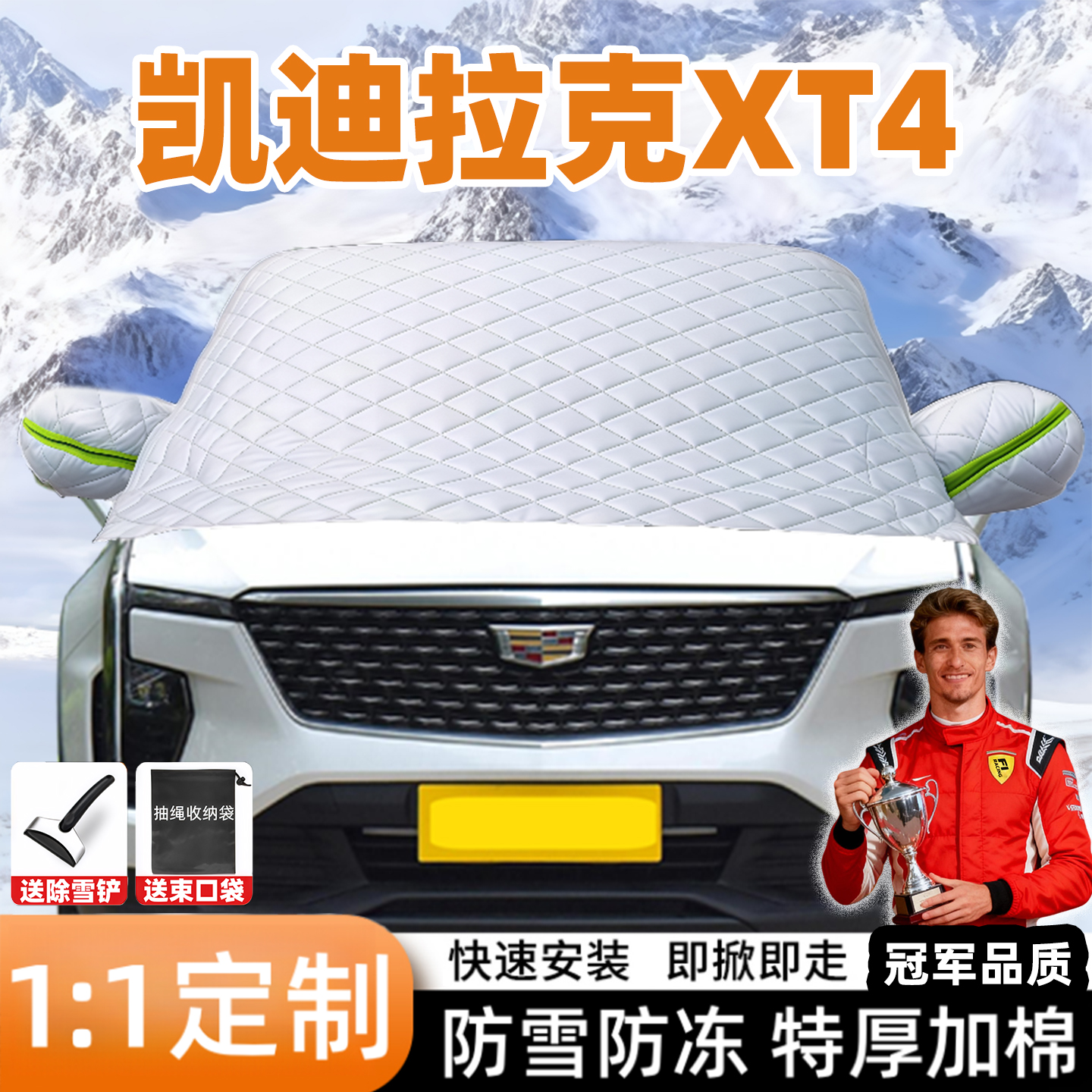 凯迪拉克XT4汽车遮雪挡