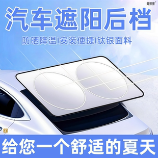 2025新款 汽车遮阳挡后挡风玻璃防晒遮阳帘车窗镭射后档隔热板车内