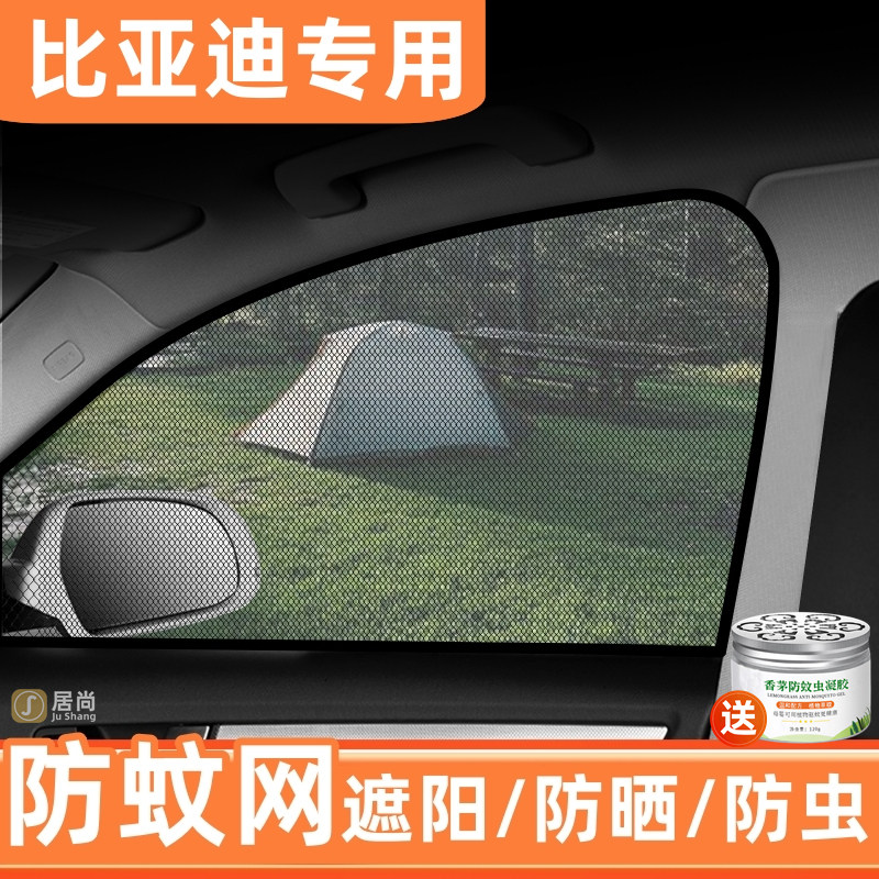 适用于比亚迪宋L/MAX DMi/maxev/plus/pro汽车防蚊纱窗防晒防虫网