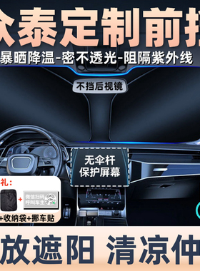 众泰大迈X5/X7/SR7/SR9/Z360/Z700汽车前挡风遮光隔热遮阳挡帘罩