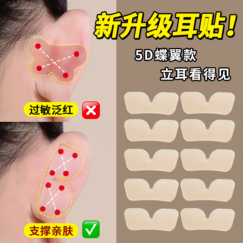 芯片硅胶精灵耳贴强支撑隐形不痛