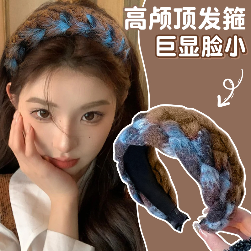 秋冬毛绒编织高颅顶发箍女款~