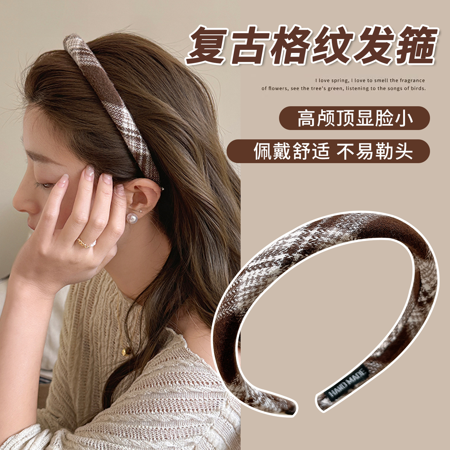 复古格纹布艺细边高颅顶发箍女款