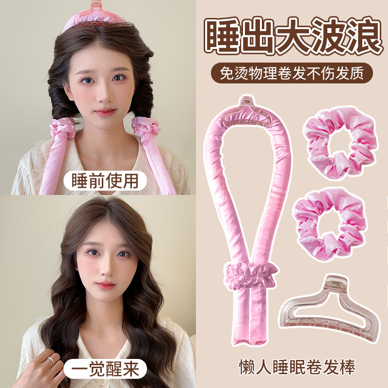 不伤发睡眠卷发神器懒人免烫~