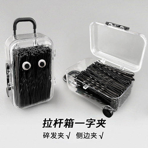 小行李箱一字夹固定头发小发卡