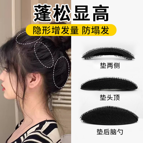 蓬松显高海绵垫发器增高颅顶~