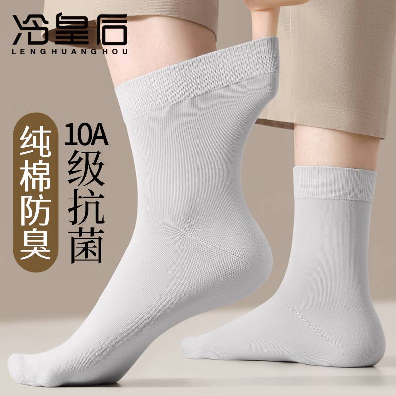 纯棉袜子男款抗菌防臭男士长袜