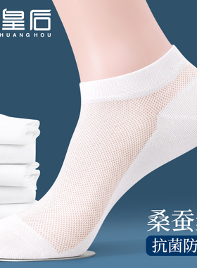 桑蚕丝袜子男士船袜夏季薄款防臭2026春夏新品不掉跟冰丝白色短袜