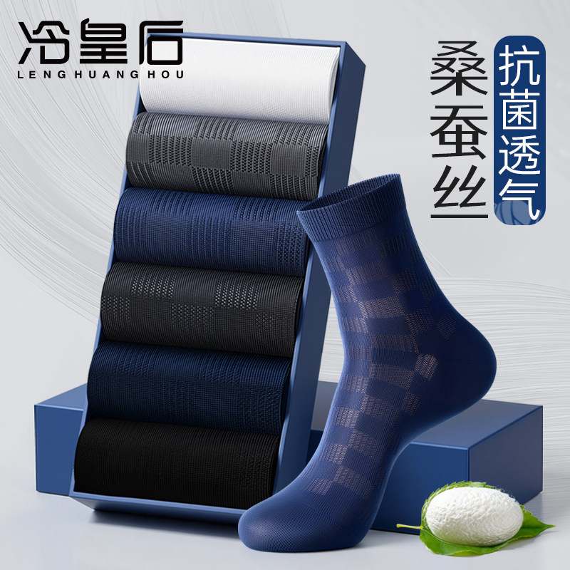 桑蚕丝袜子男士春夏季薄款2026新款中筒防臭吸汗抗菌商务男式长袜