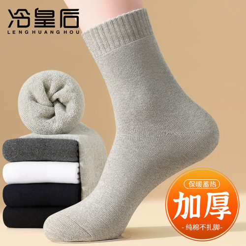 加厚袜子男士纯棉防臭保暖毛绒袜