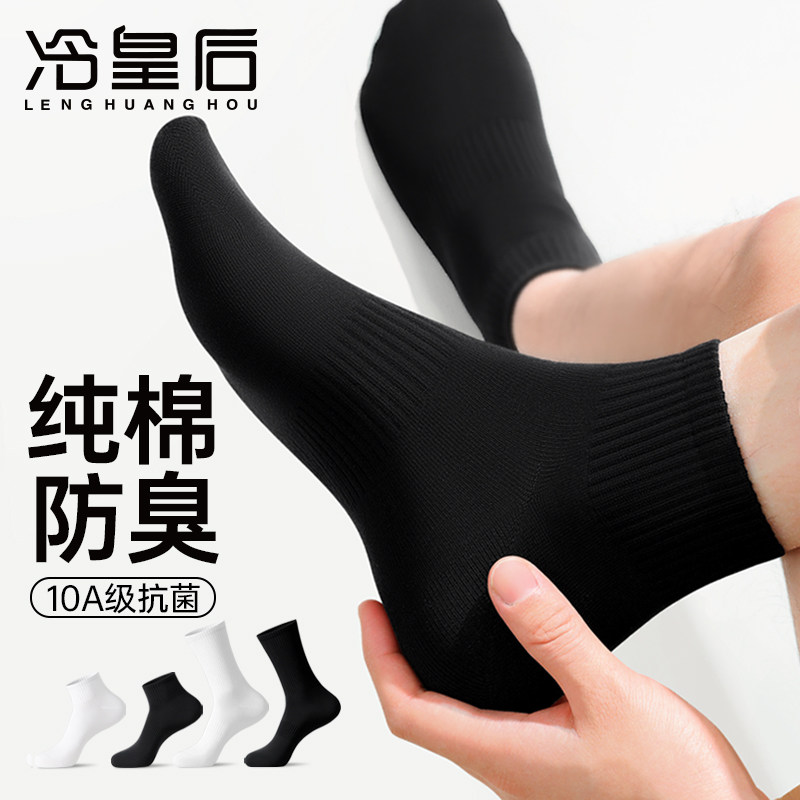 春秋袜子男纯棉防臭抗菌吸汗中筒秋冬季毛巾底青少年运动男士短袜,女士内衣/男士内衣/家居服,短袜,淘宝优惠券,粉丝福利购,淘宝优惠卷