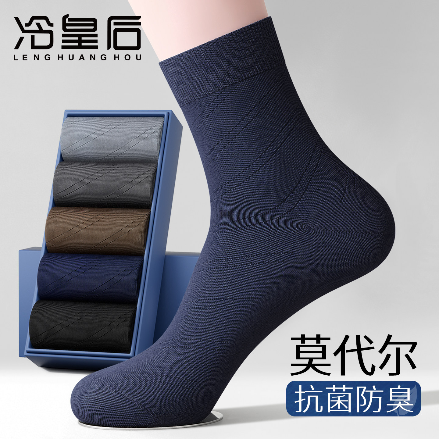 莫代尔袜子男士春秋季薄款防臭吸汗中筒袜抗菌秋冬款商务长袜男袜