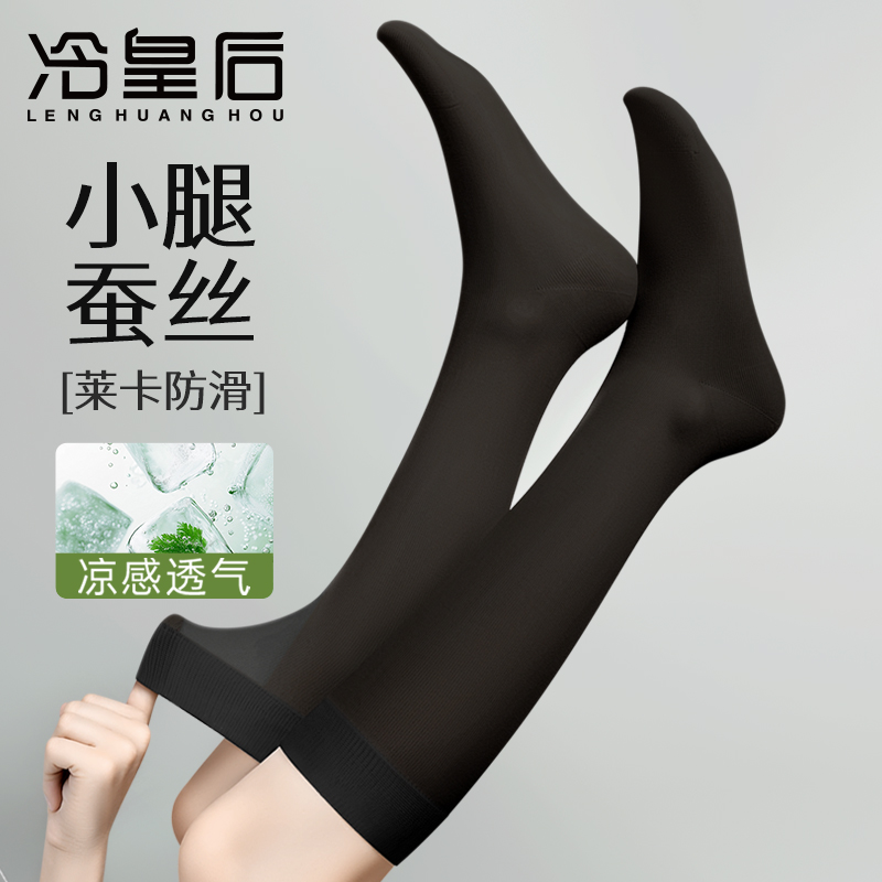桑蚕丝凉感防滑超薄小腿女袜
