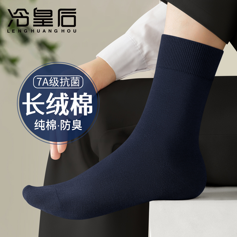 男士袜子纯棉吸汗防臭春秋款中筒全棉袜商务黑色男袜秋冬季长筒袜