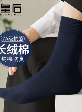 男士袜子纯棉吸汗防臭春秋款中筒全棉袜商务黑色男袜秋冬季长筒袜