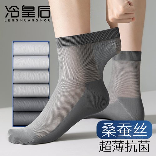 桑蚕丝袜子男士防臭吸汗薄款男袜