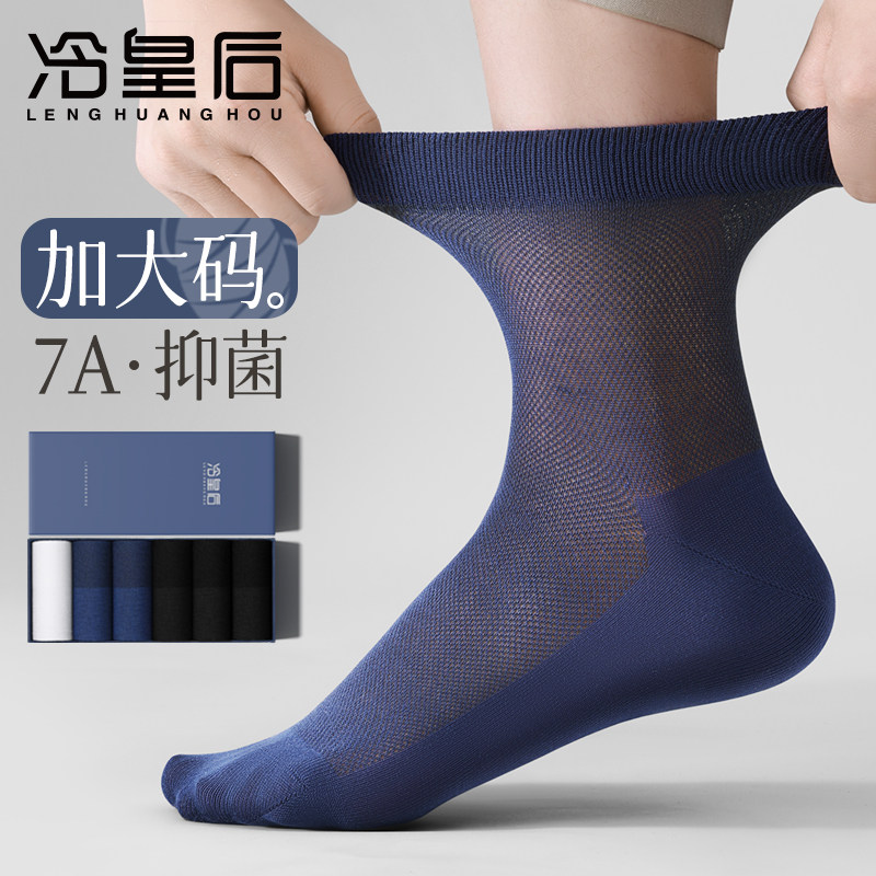 夏季袜子男士大码加肥桑蚕丝防臭中筒冰丝薄款老人松口袜脚肿不勒