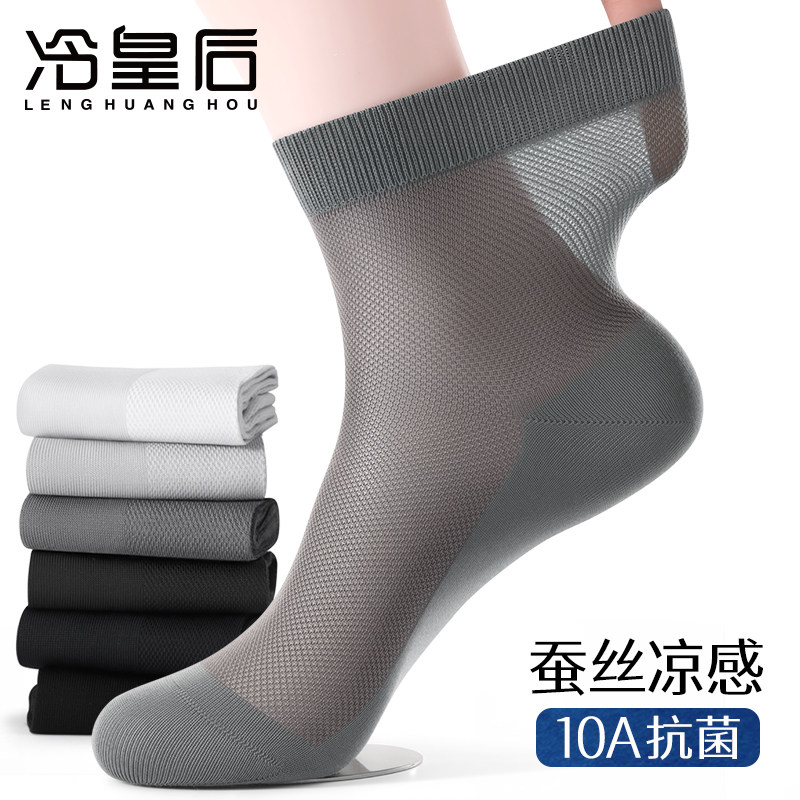 【凉感】桑蚕丝袜子男士夏季薄款防臭抗菌吸汗中筒袜灰色网眼短袜