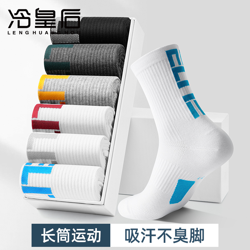 青少年纯棉防臭吸汗中筒篮球袜
