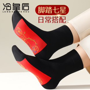 脚踏七星鸿运袜红袜子2026马年本命年纯棉男士 礼物红色七星连珠袜