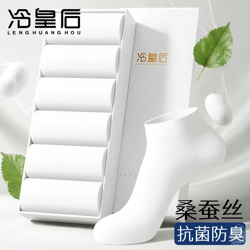 春夏季桑蚕丝袜子男2026新款短袜薄款防臭吸汗中筒抗菌不臭脚白色