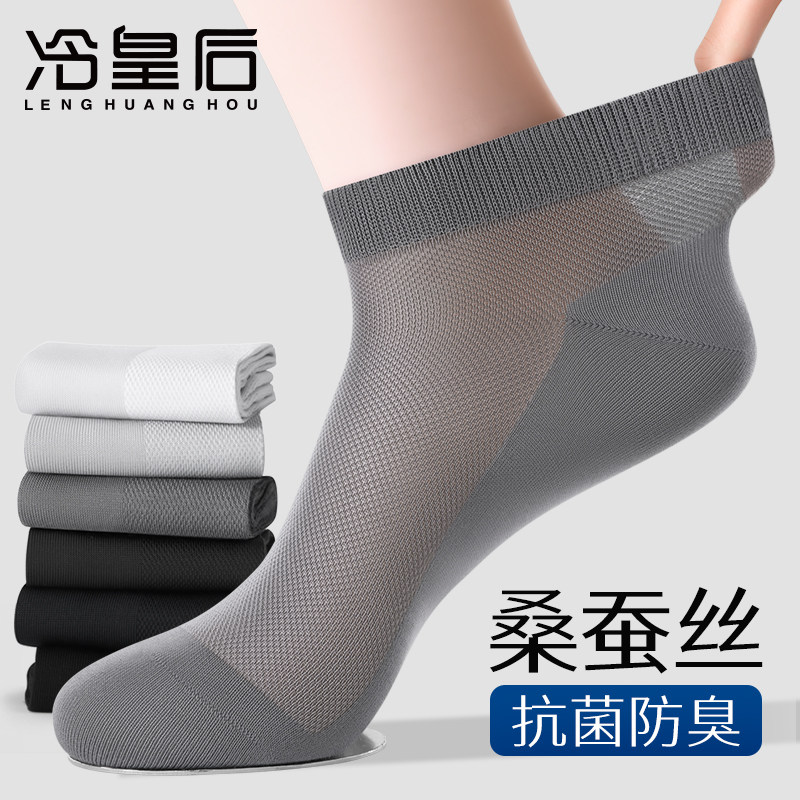 桑蚕丝袜子男士短袜春夏季薄款2026新款防臭吸汗中筒冰丝抗菌男袜
