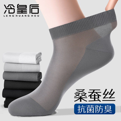 桑蚕丝袜子男短袜冰丝凉感抗菌袜