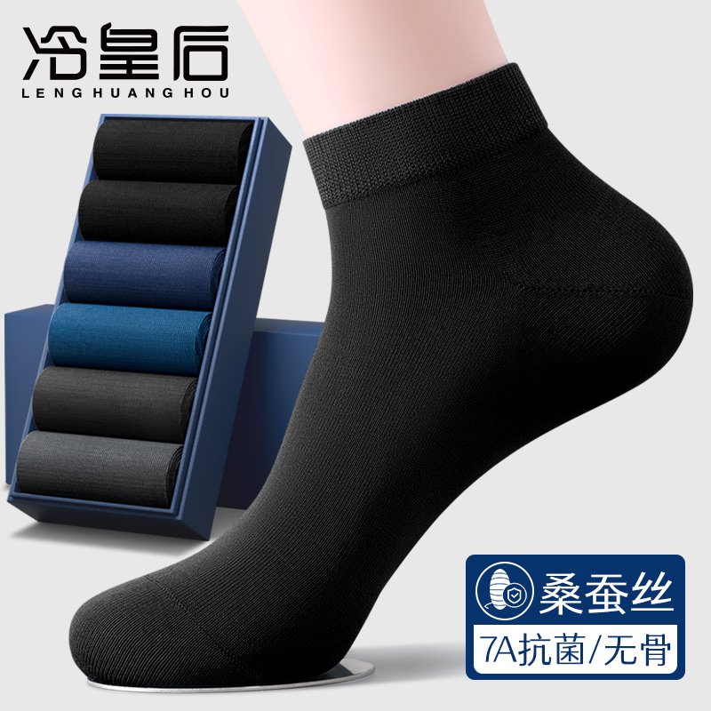 冷皇后短筒抗菌防臭四季袜子男