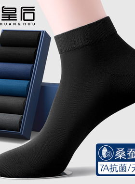 桑蚕丝短袜子男士防臭吸汗抗菌中筒春秋夏季薄款透气短筒黑色男袜