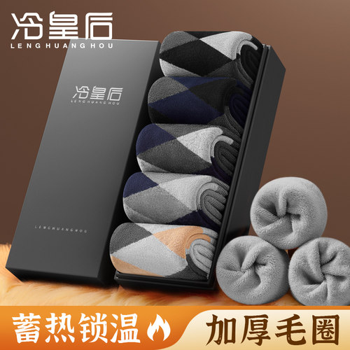 冷皇后加绒加厚袜子男纯棉
