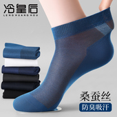 防臭吸汗透气中筒袜黑色冰丝网眼夏天短袜 薄款 桑蚕丝袜子男士 夏季