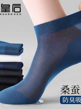 桑蚕丝袜子男士夏季薄款防臭吸汗透气中筒袜黑色冰丝网眼夏天短袜