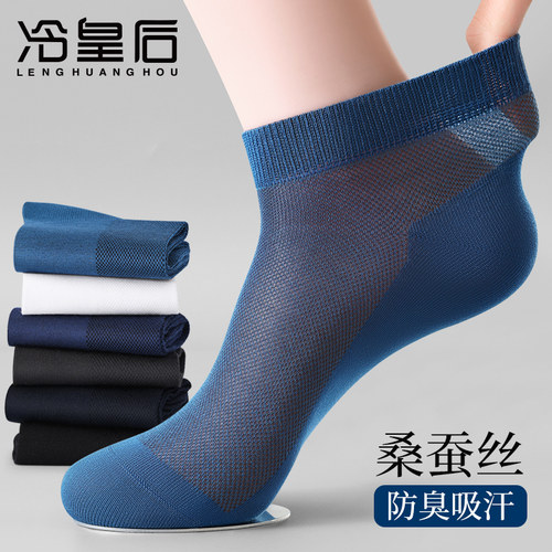 冷皇后短筒抗菌夏季袜子男