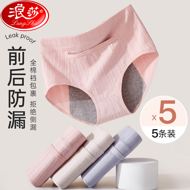 浪莎生理内裤女士高腰月经期防漏纯棉夏季大姨妈裤安全卫生裤透气