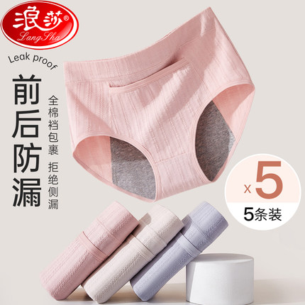浪莎生理内裤女士高腰月经期防漏纯棉夏季大姨妈裤安全卫生裤透气