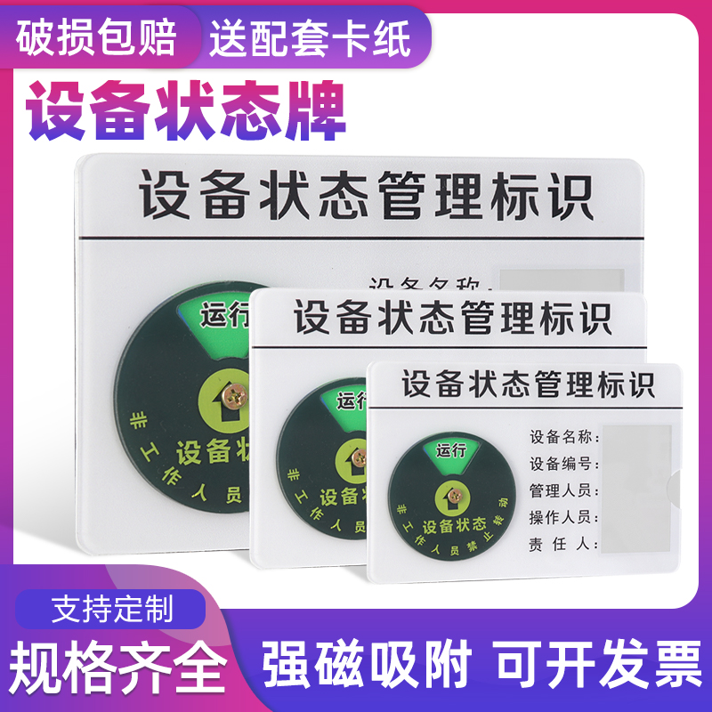 亞克力儀器設(shè)備運(yùn)行狀態(tài)管理卡標(biāo)識(shí)牌強(qiáng)磁旋轉(zhuǎn)式機(jī)器故障維修定制